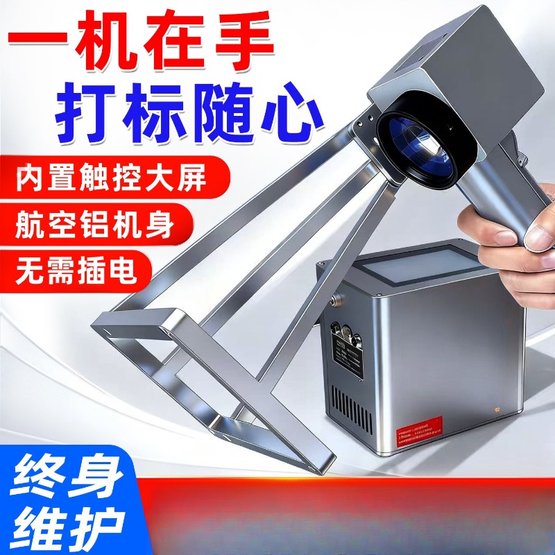 Portable Handheld Laser Markin - Laser Marking Machine 评论和价格